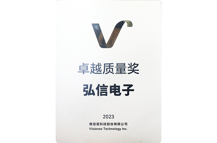 维信诺-2023年度卓越质量奖