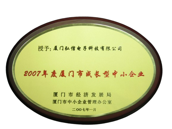 2007年度厦门市成长型中小企业